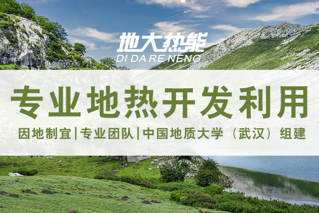 河北“十四五”规划：加快推进地热供暖示范项目