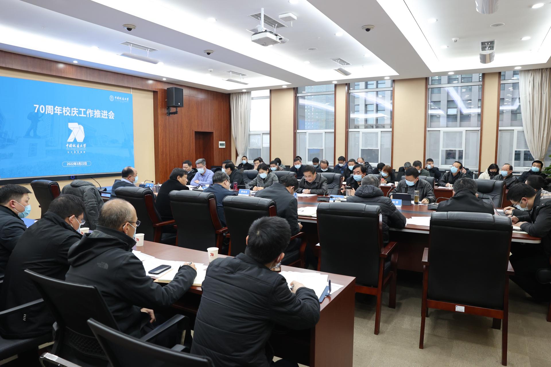 我校中国地质大学（武汉）召开70周年校庆工作推进会-地大热能