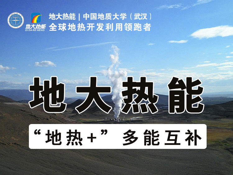 河北雄县“地热 ”梯级利用新模式：一边供暖一边养鱼-地大热能